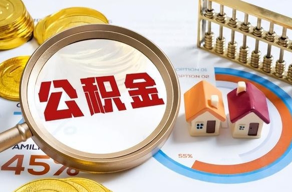 辽源失业了可以提取全部公积金吗（失业了可以提取住房公积金吗）